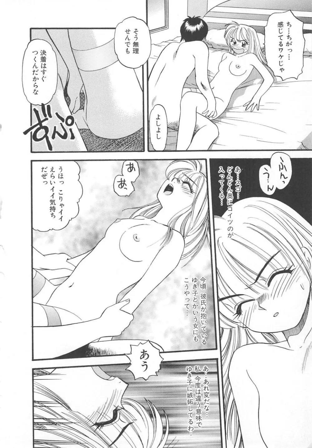 愛し合うふたり？ Page.56