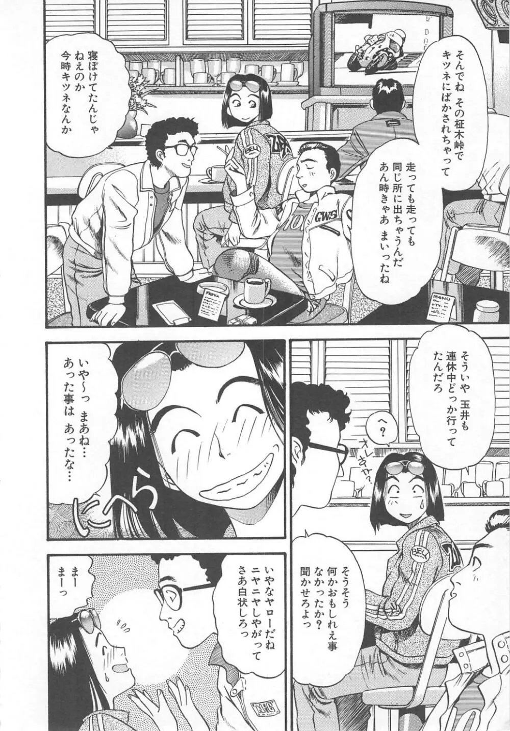 愛し合うふたり？ Page.6