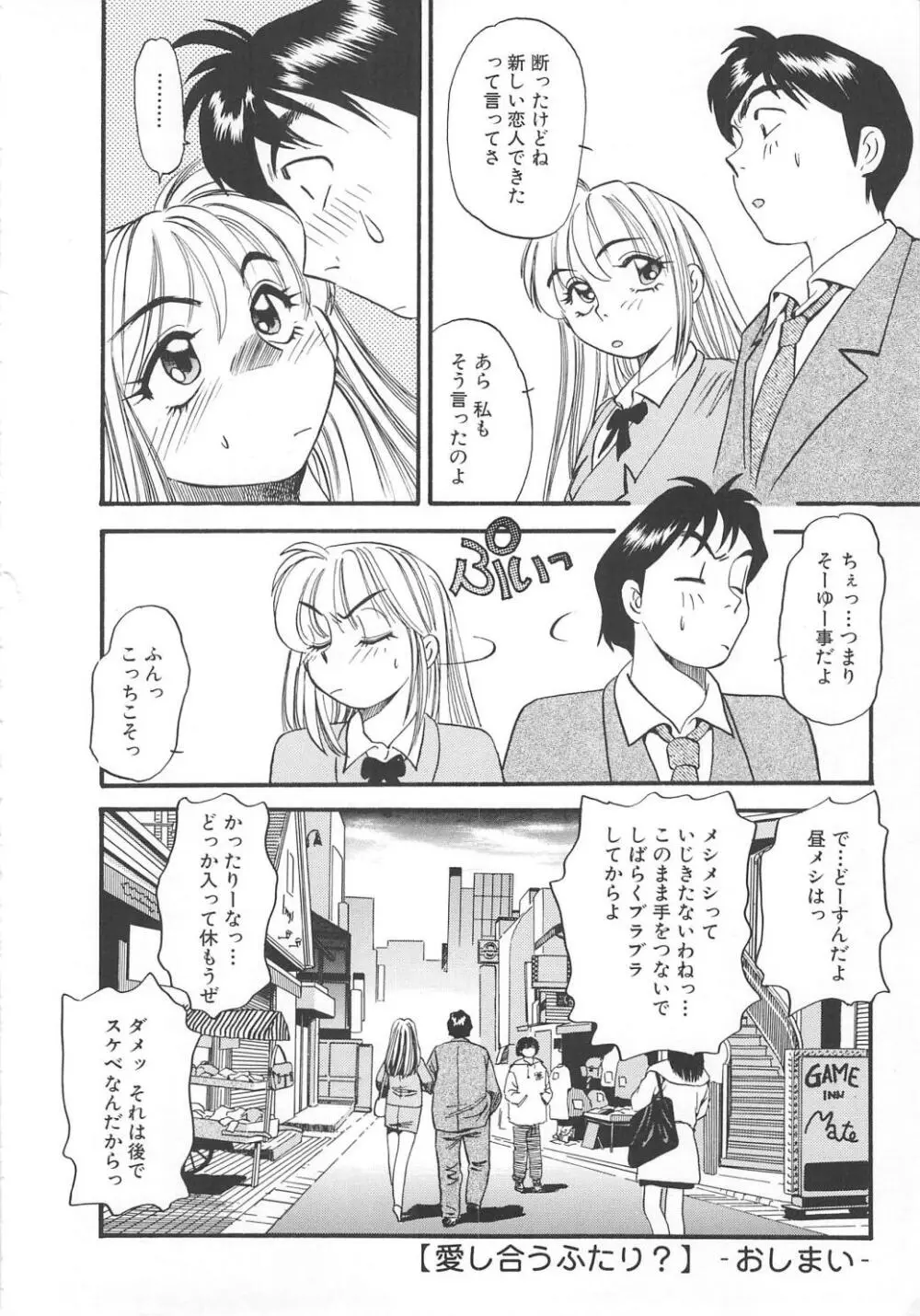 愛し合うふたり？ Page.60