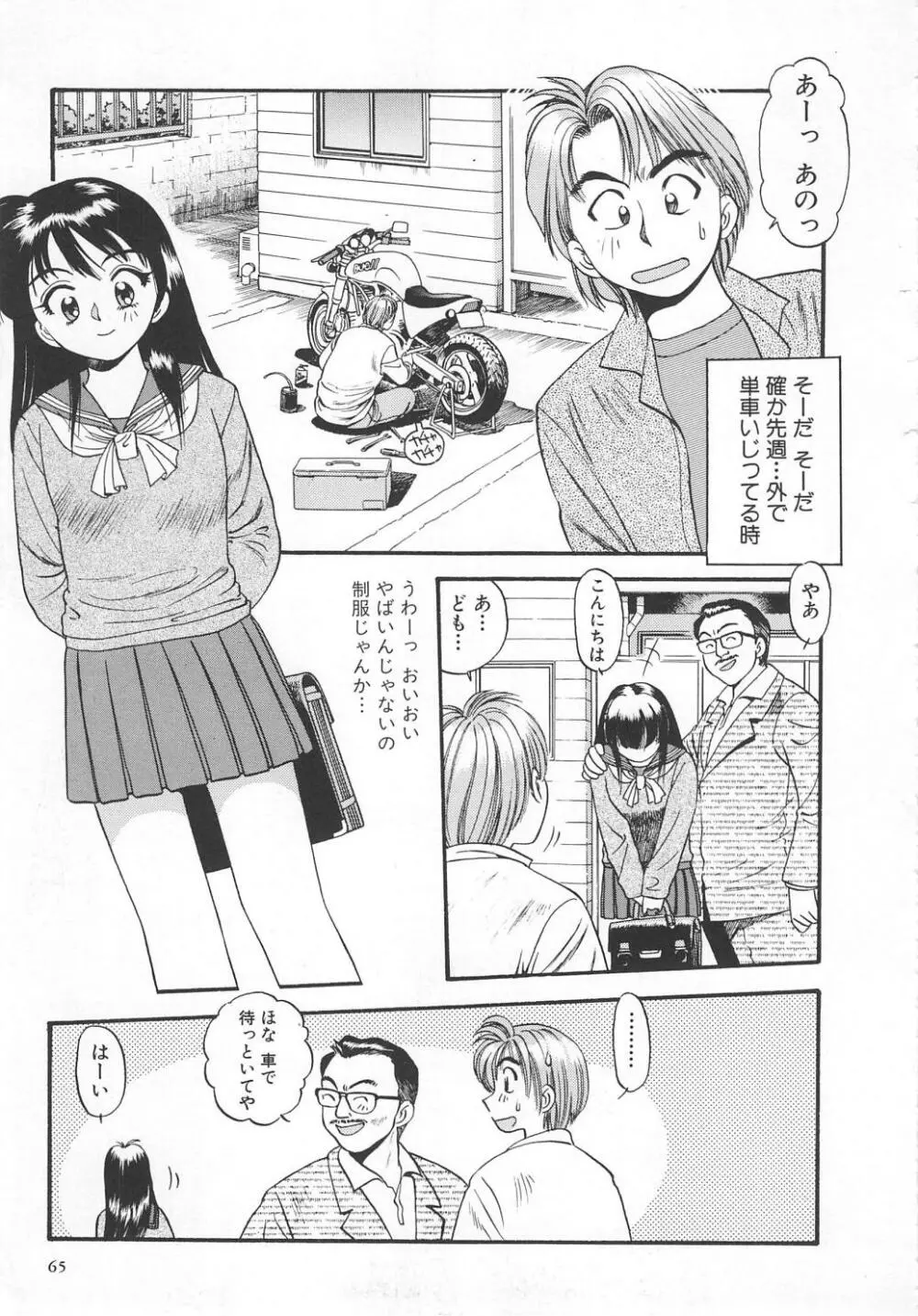 愛し合うふたり？ Page.65