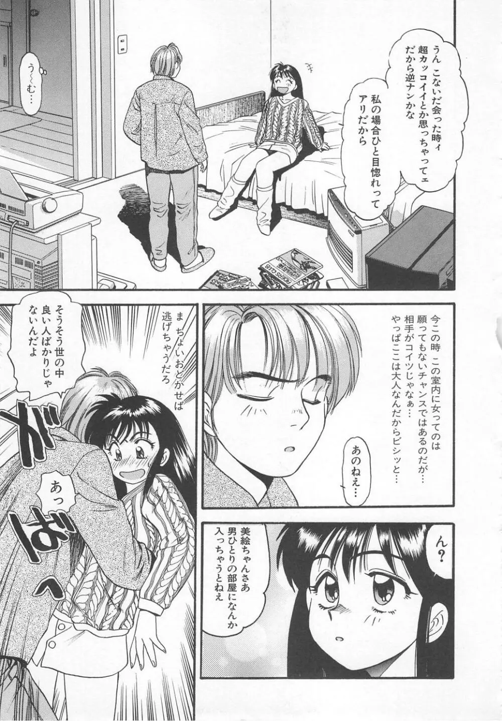 愛し合うふたり？ Page.67