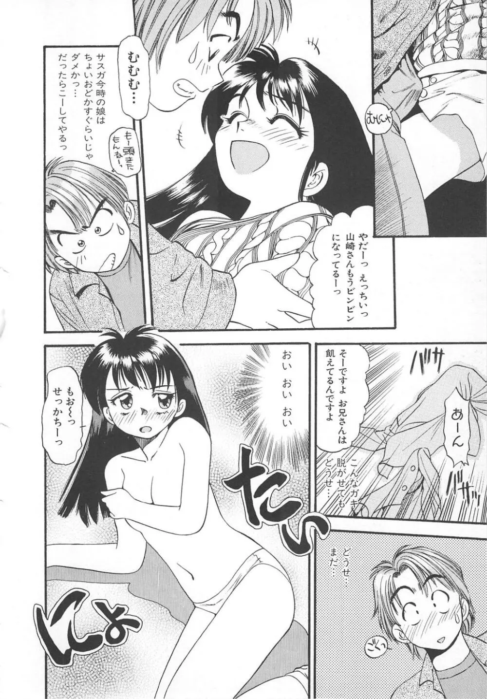 愛し合うふたり？ Page.68