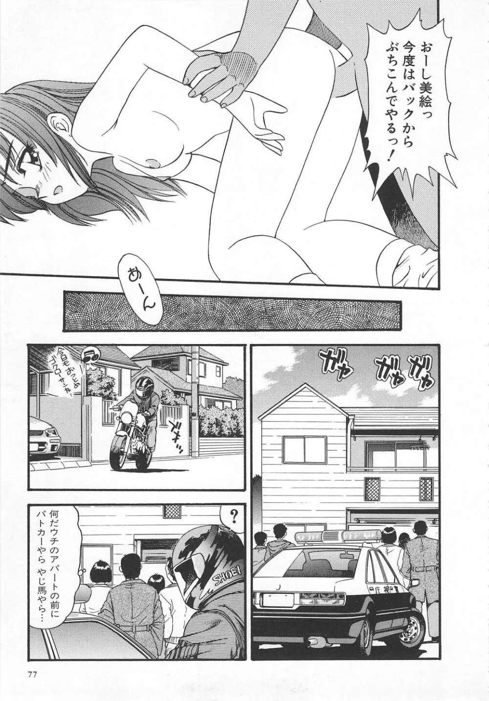 愛し合うふたり？ Page.77