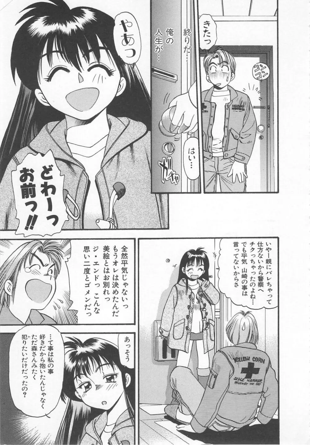 愛し合うふたり？ Page.79