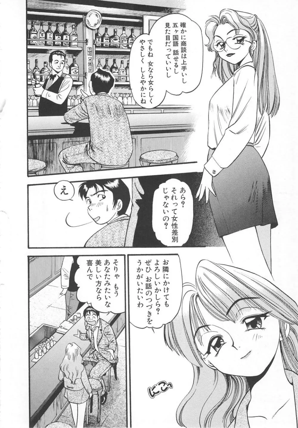 愛し合うふたり？ Page.84