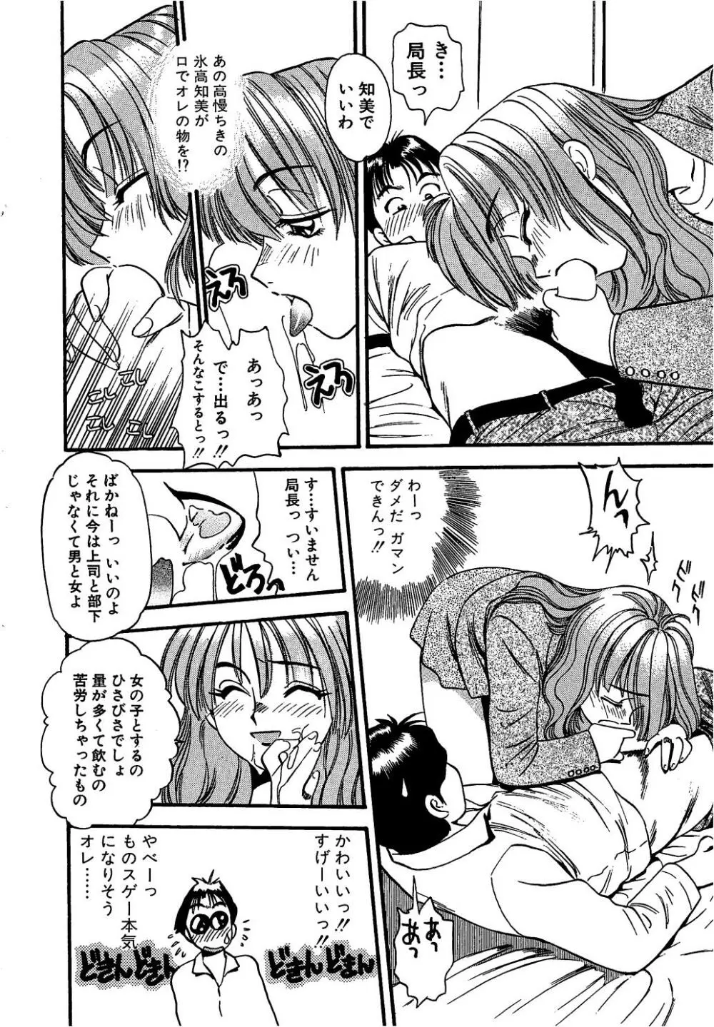 愛し合うふたり？ Page.88