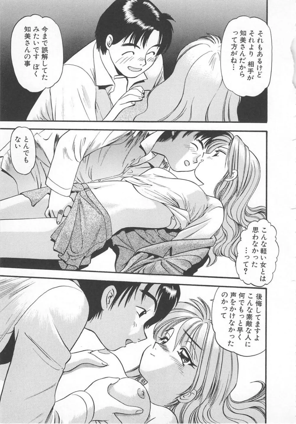 愛し合うふたり？ Page.89