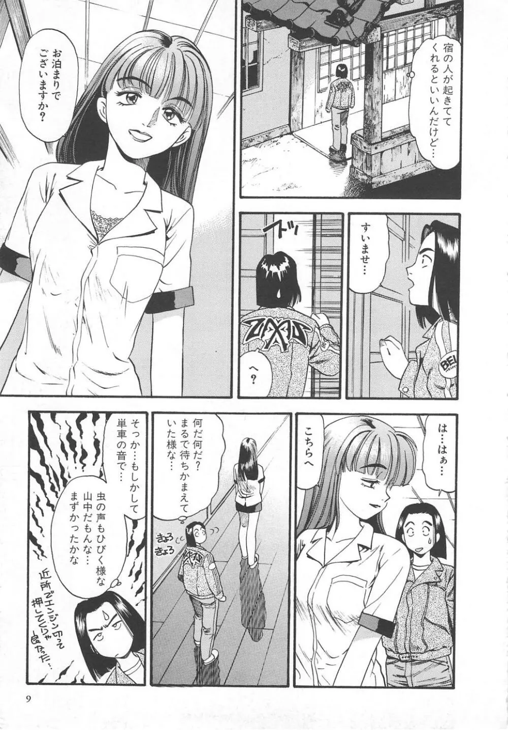 愛し合うふたり？ Page.9