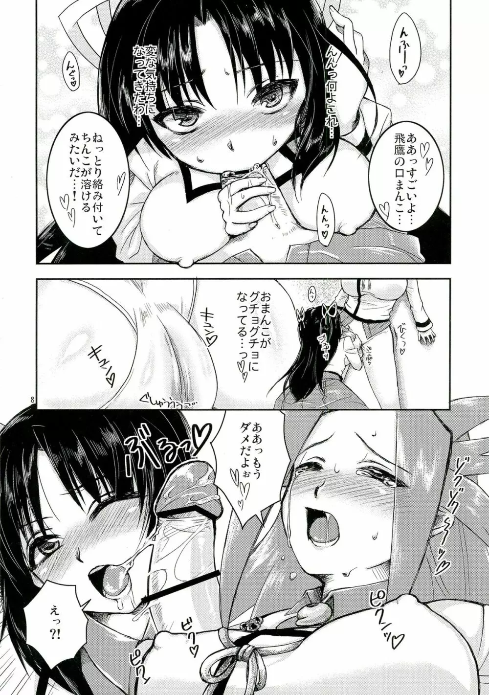 あぁん!こんな格好嫌だァ～! Page.8