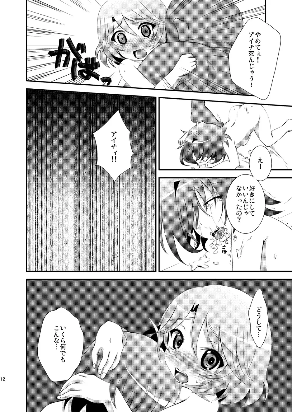 精液便所 Page.12