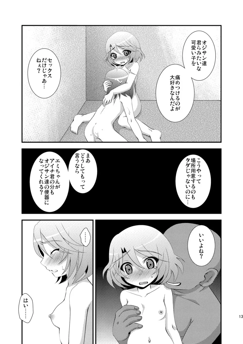 精液便所 Page.13