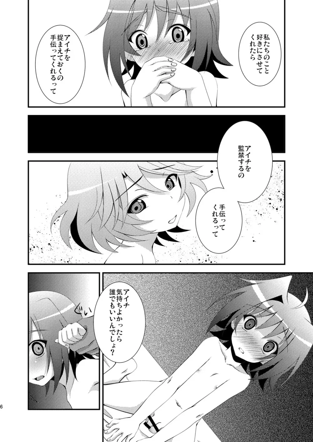 精液便所 Page.6