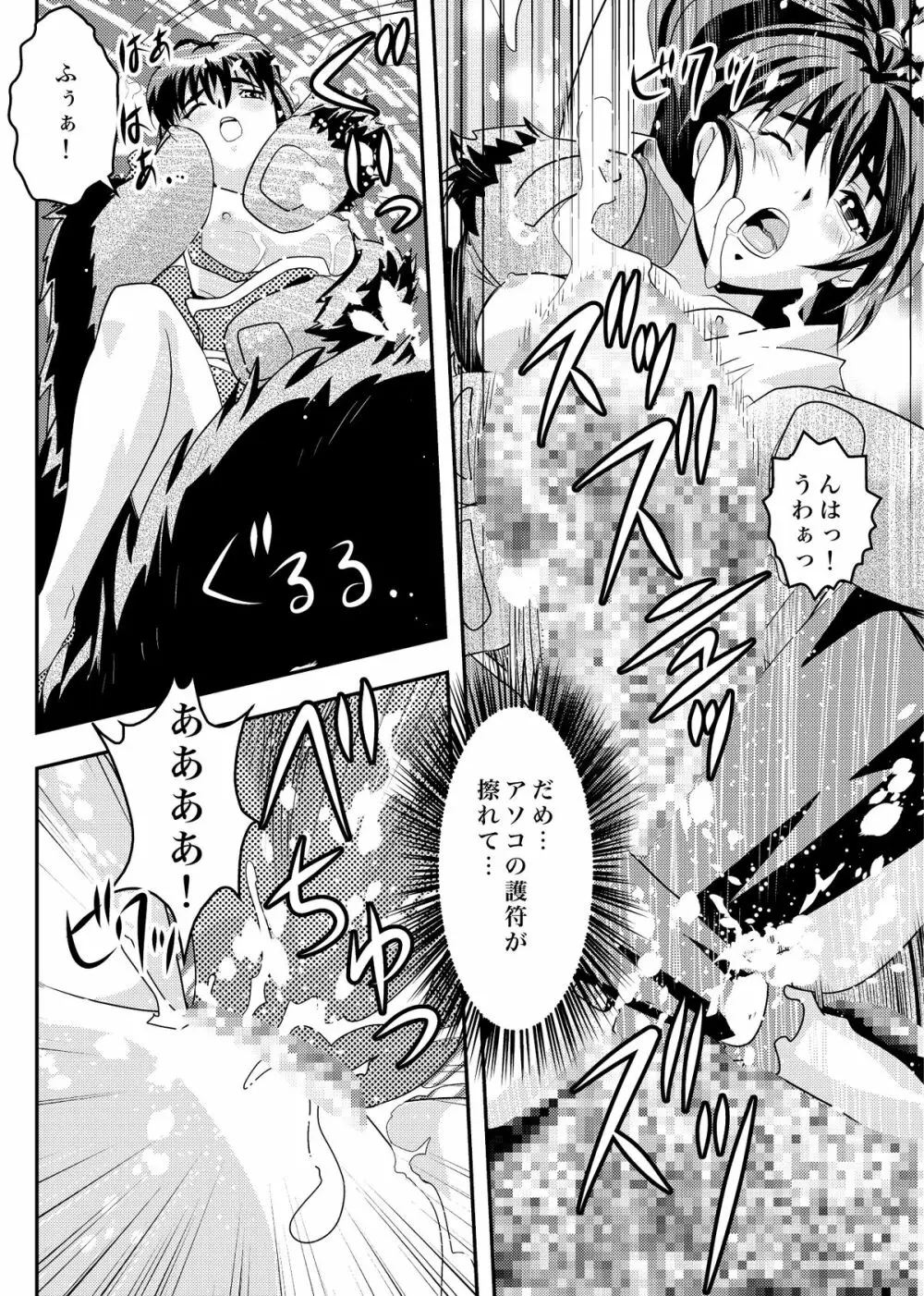 FallenXXangeL9 淫撃の亜衣と麻衣 Page.24