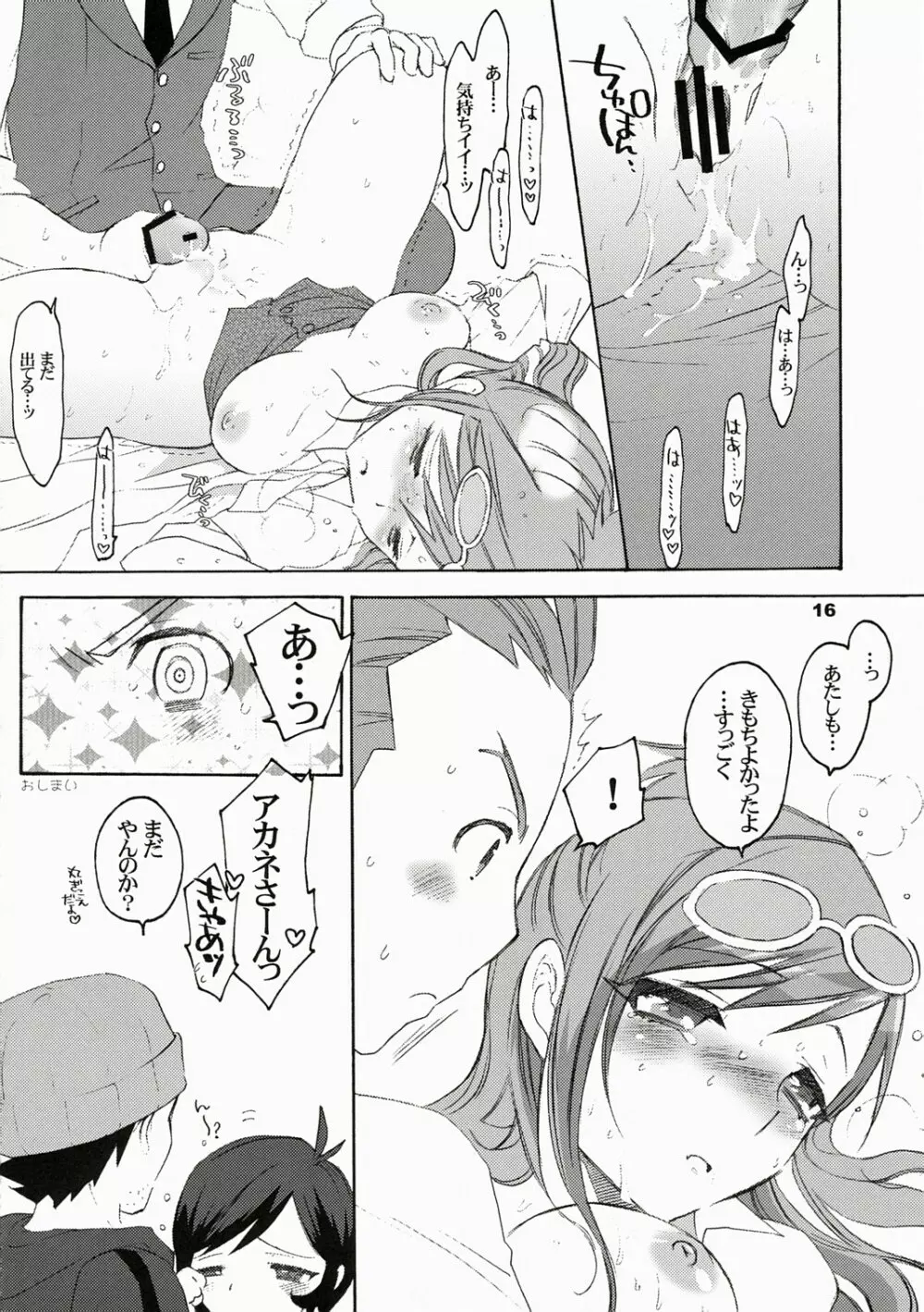 さくさくをオドロキでカガクテキになんとかするほん。 Page.15