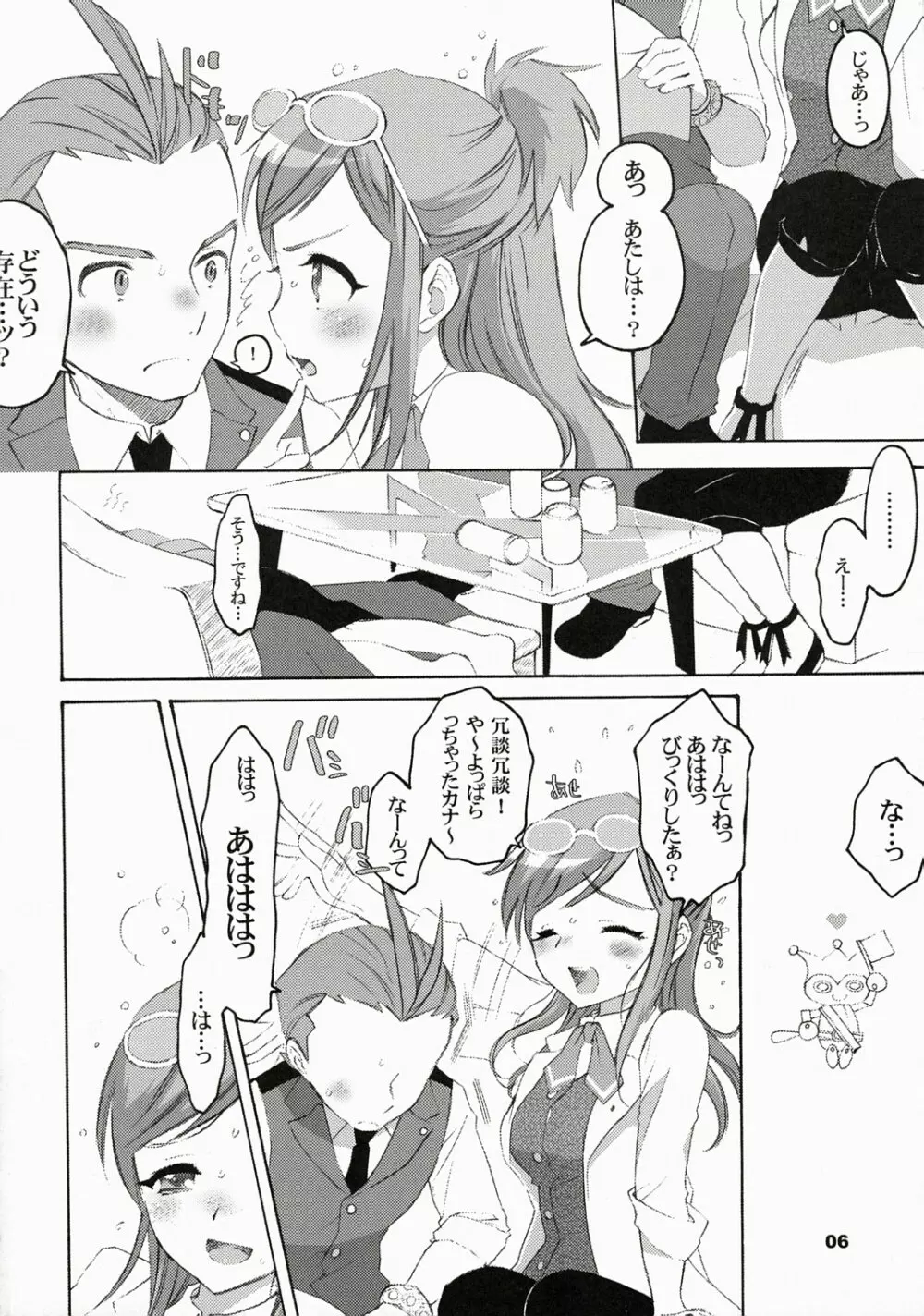 さくさくをオドロキでカガクテキになんとかするほん。 Page.5