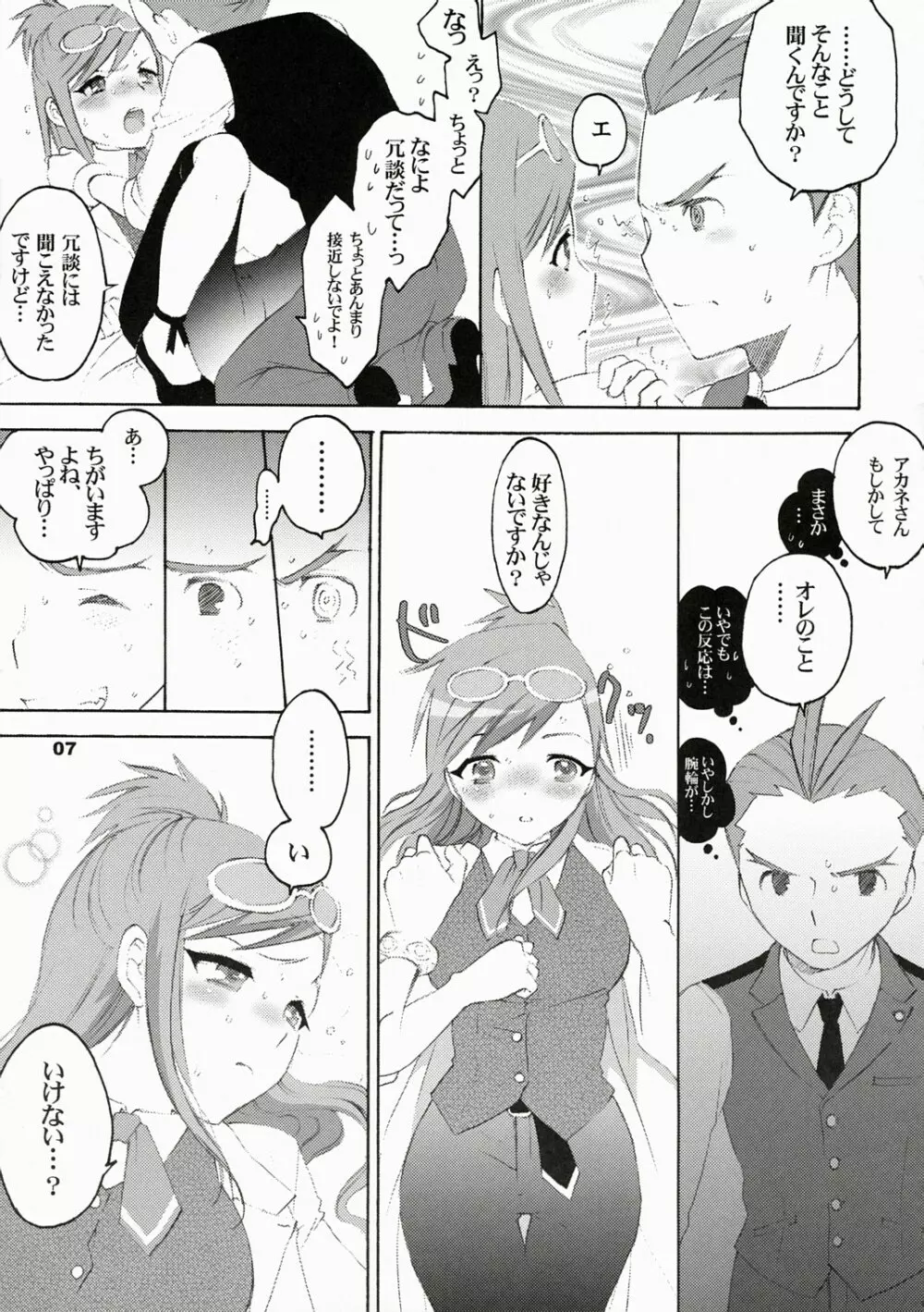 さくさくをオドロキでカガクテキになんとかするほん。 Page.6