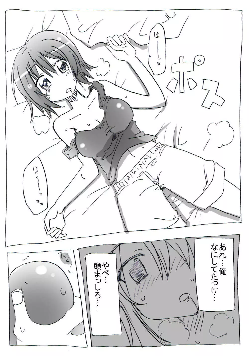 朝起きたら女体化していた件 Page.12