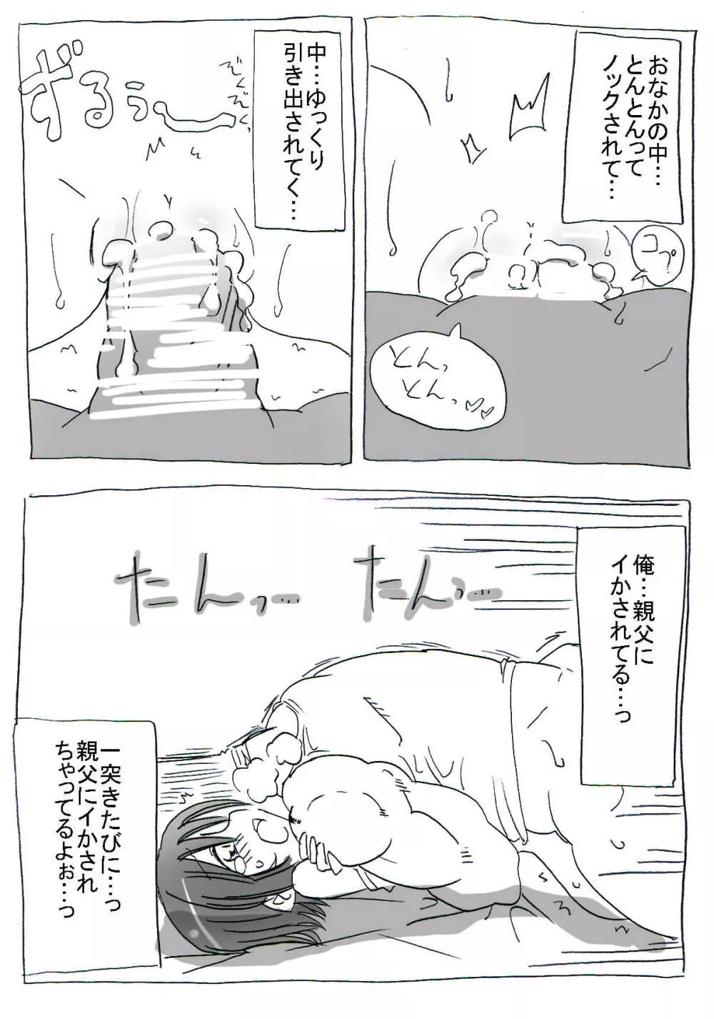 朝起きたら女体化していた件 Page.22