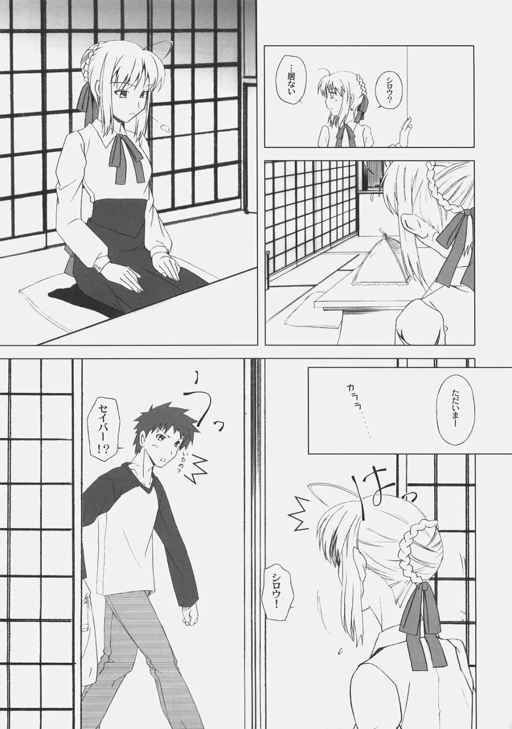 約束の丘 Page.10