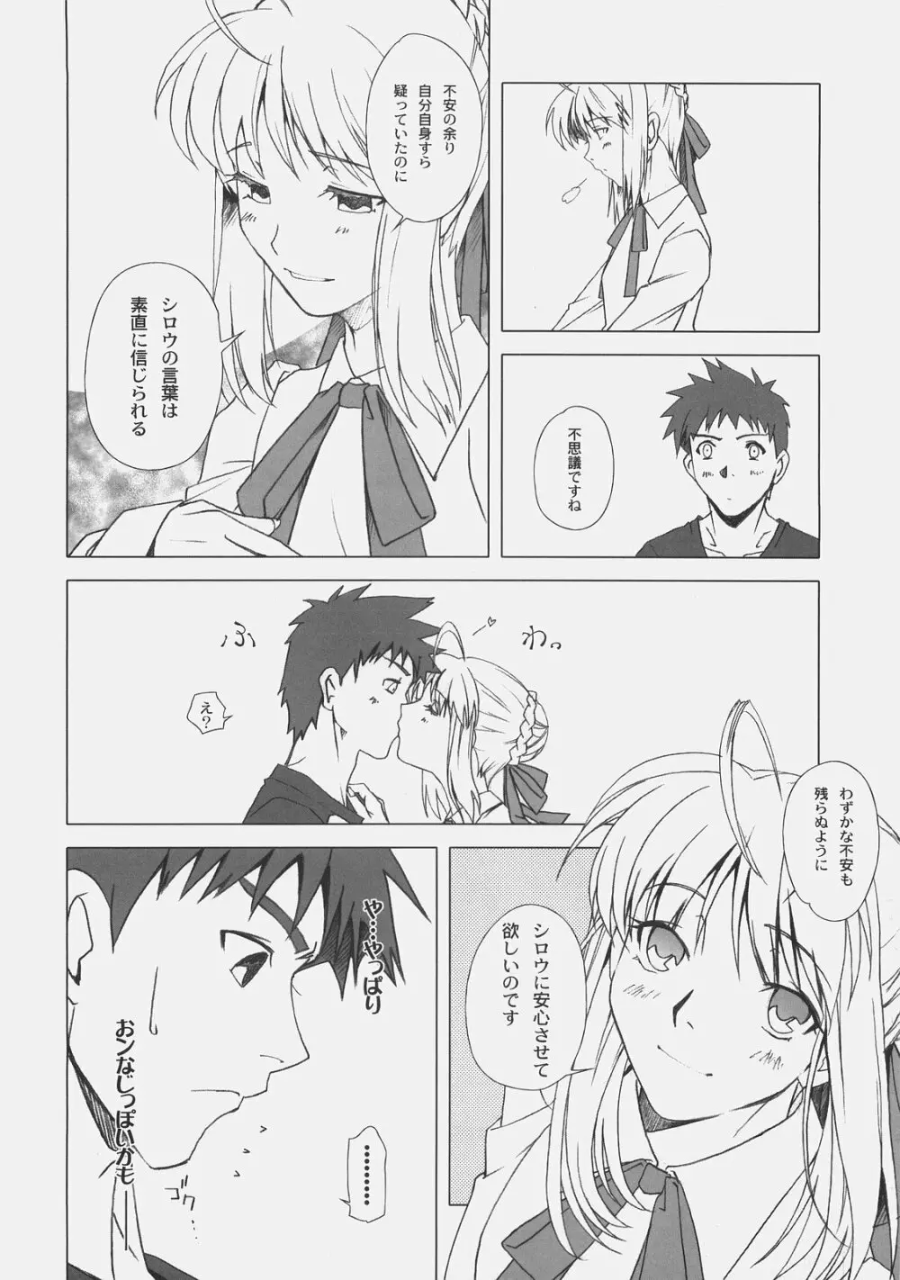 約束の丘 Page.13