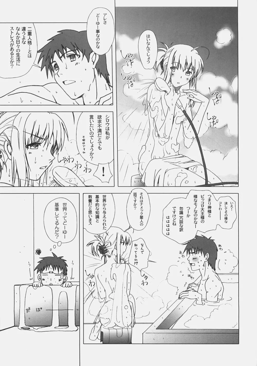 約束の丘 Page.26