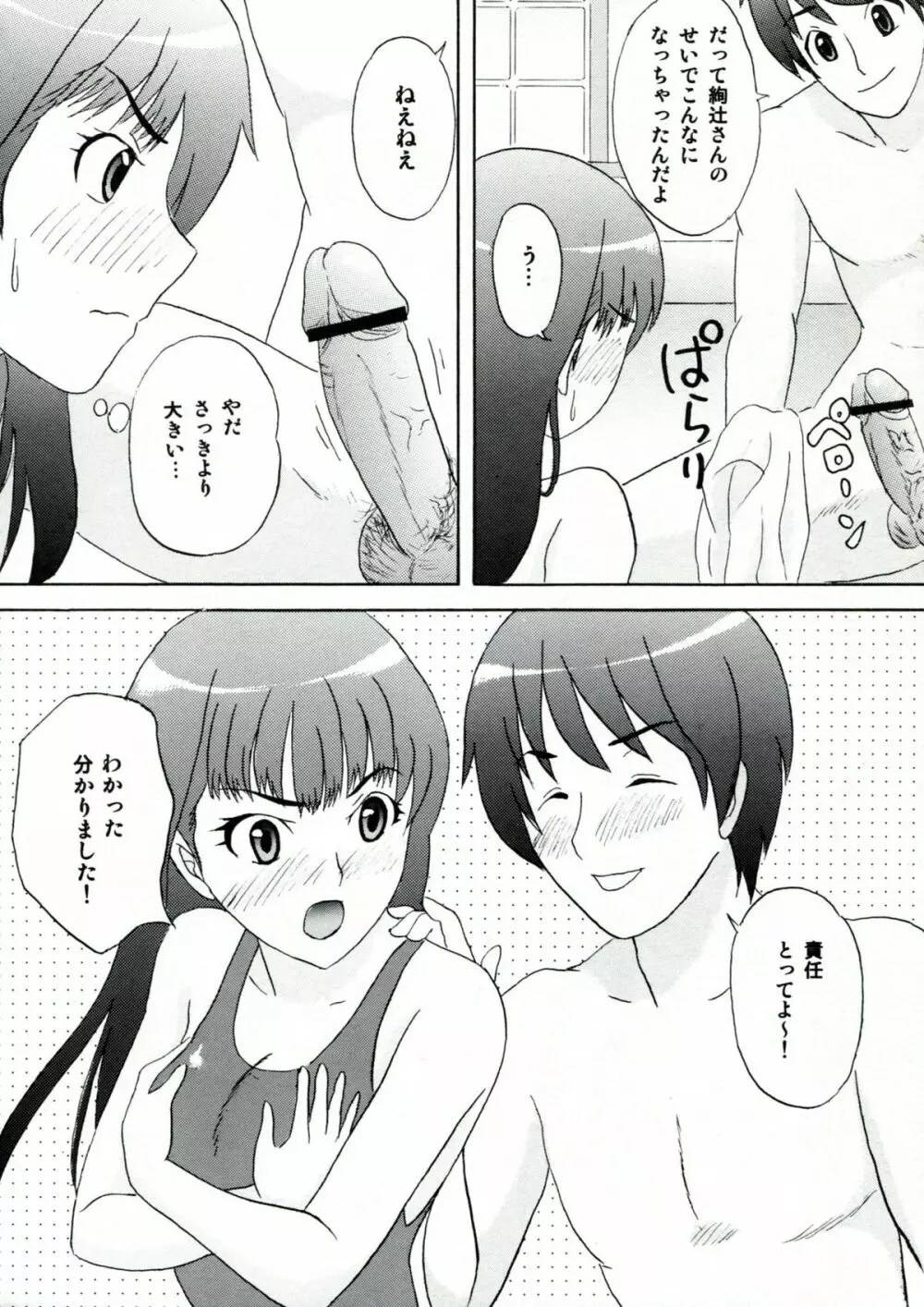 女の子はだれでも Page.15