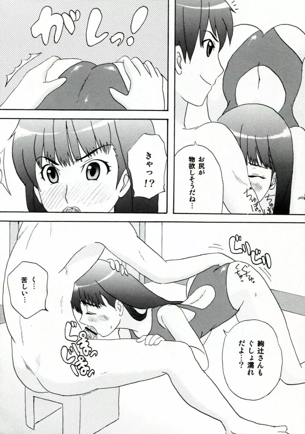 女の子はだれでも Page.17