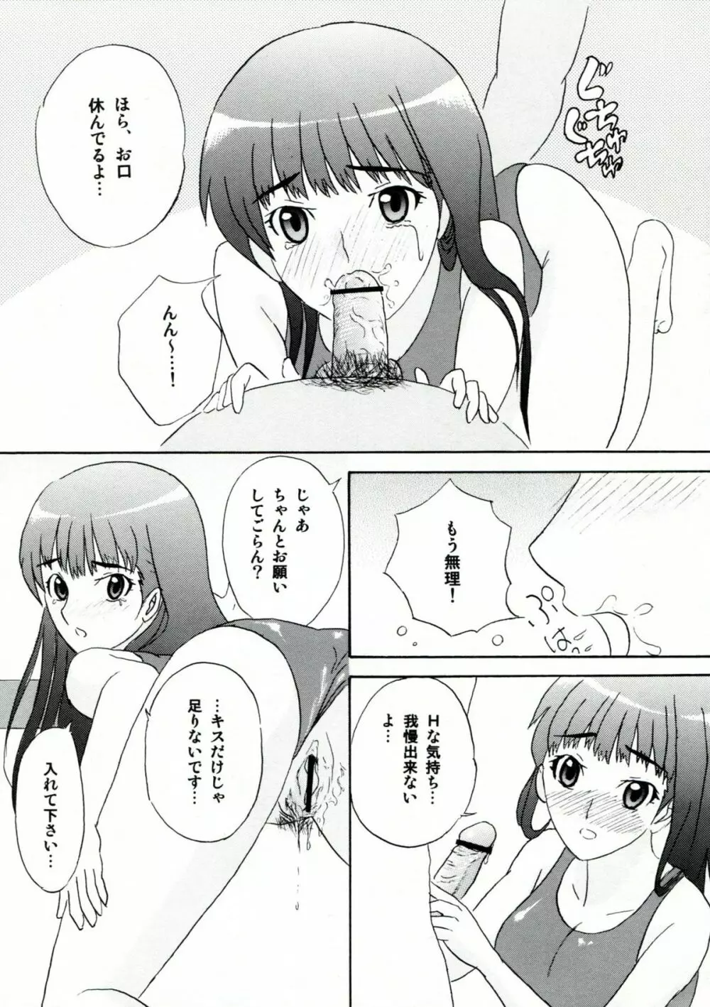 女の子はだれでも Page.18