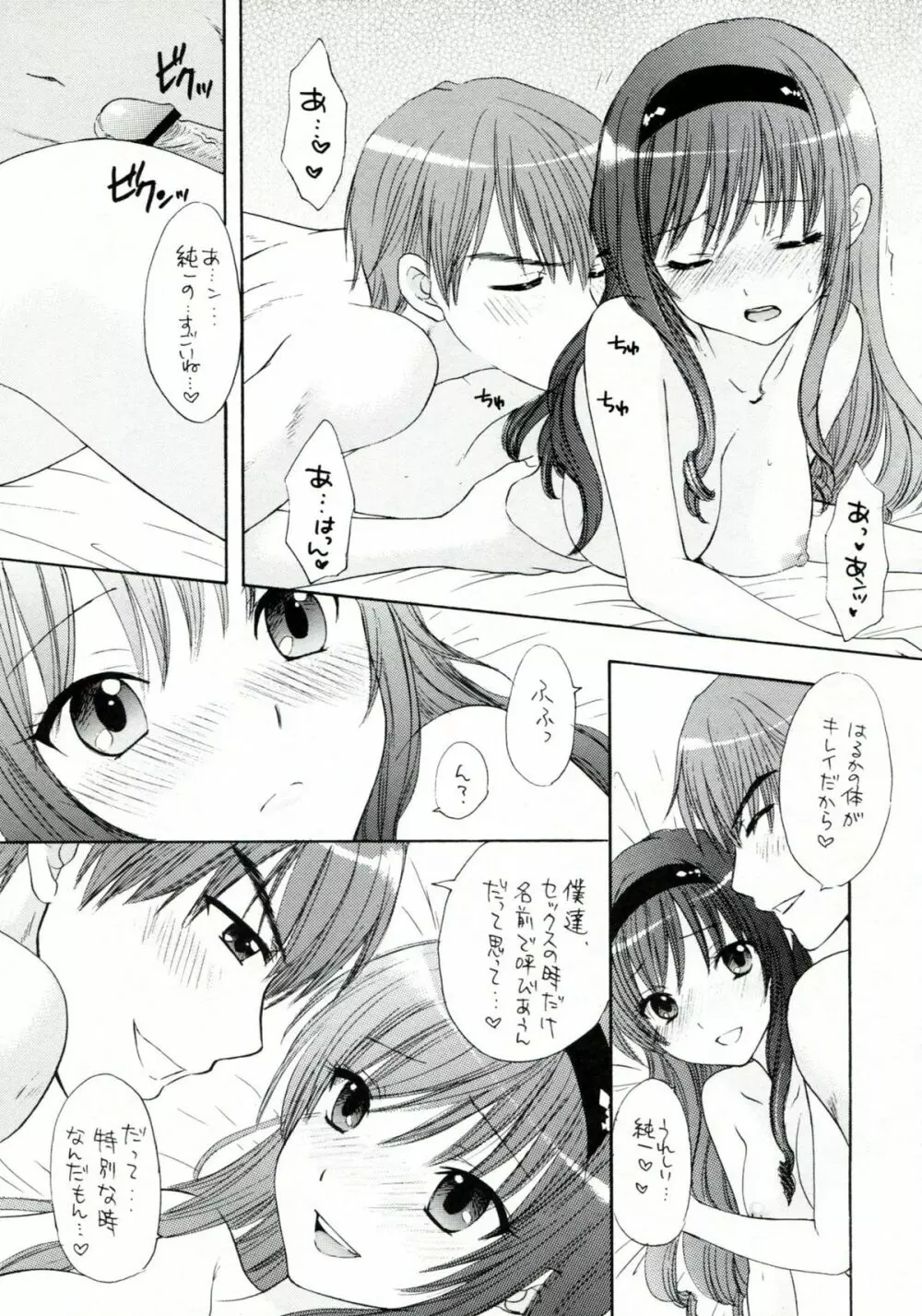 女の子はだれでも Page.8