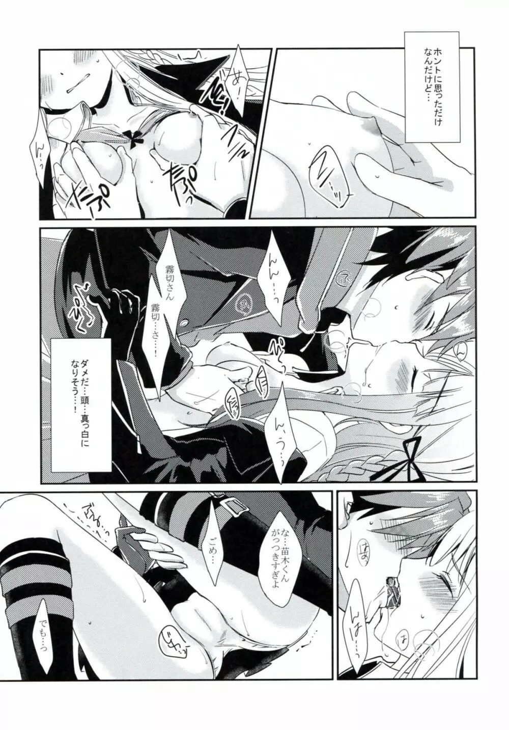 シンクロニシティ Page.10