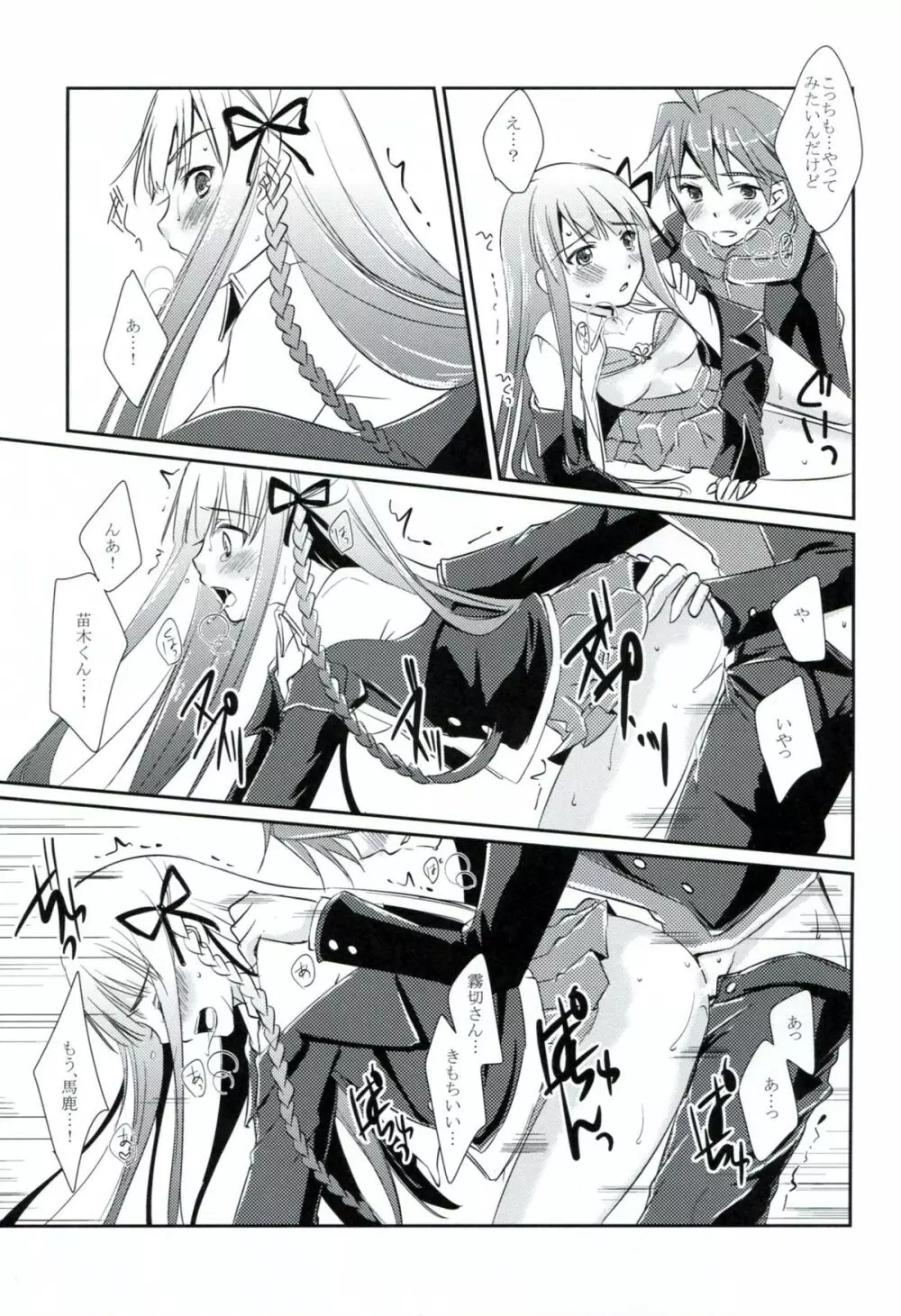 シンクロニシティ Page.18