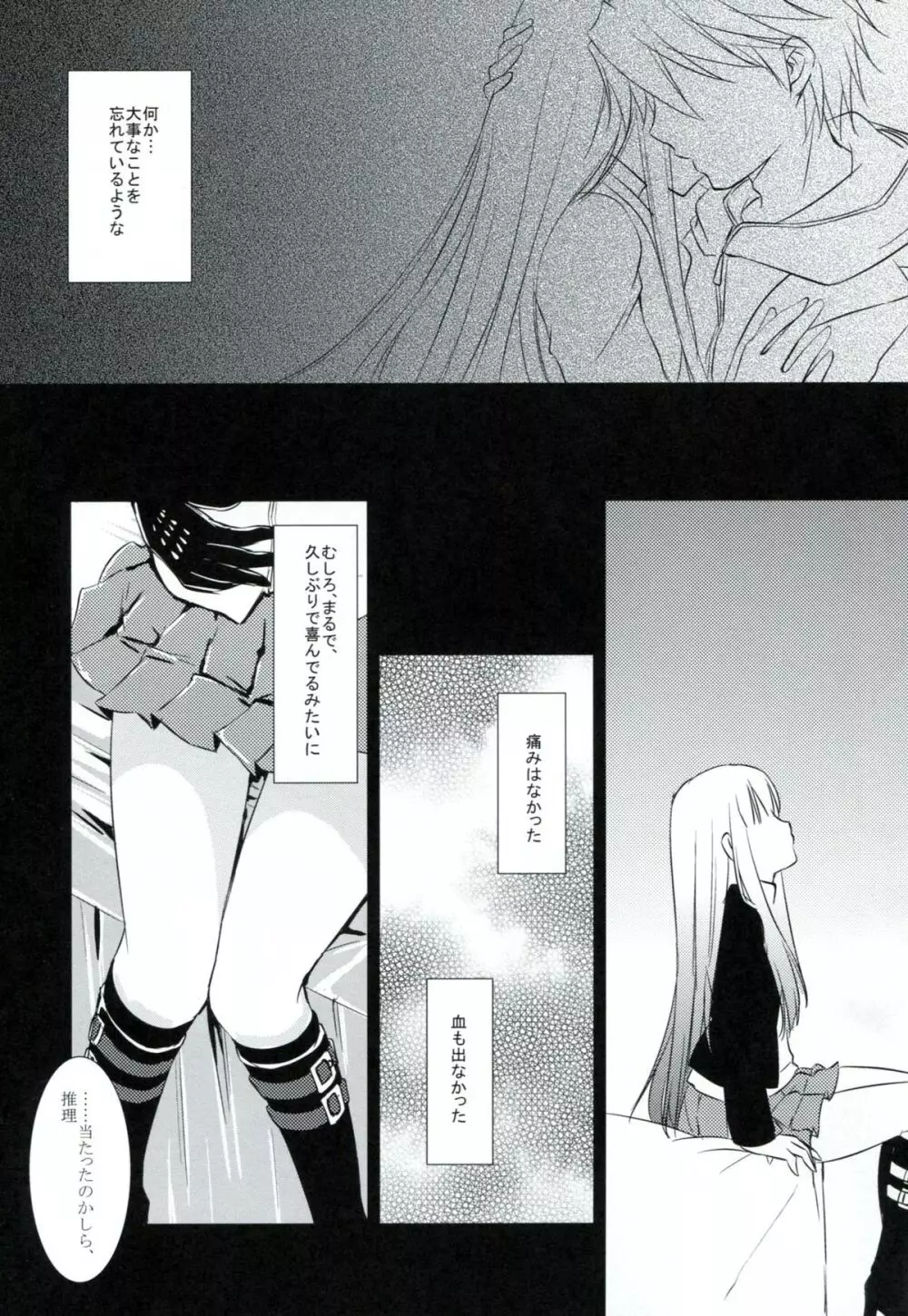 シンクロニシティ Page.22