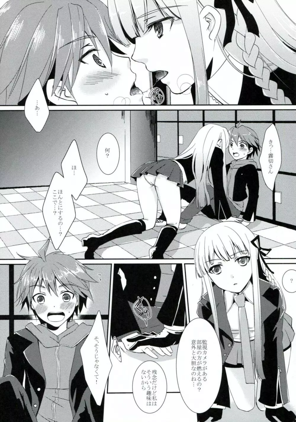 シンクロニシティ Page.4