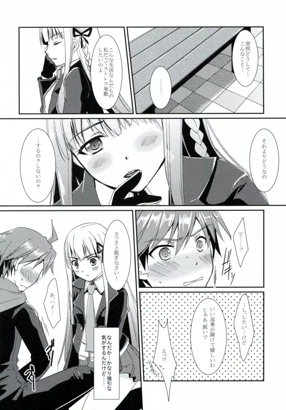 シンクロニシティ Page.5