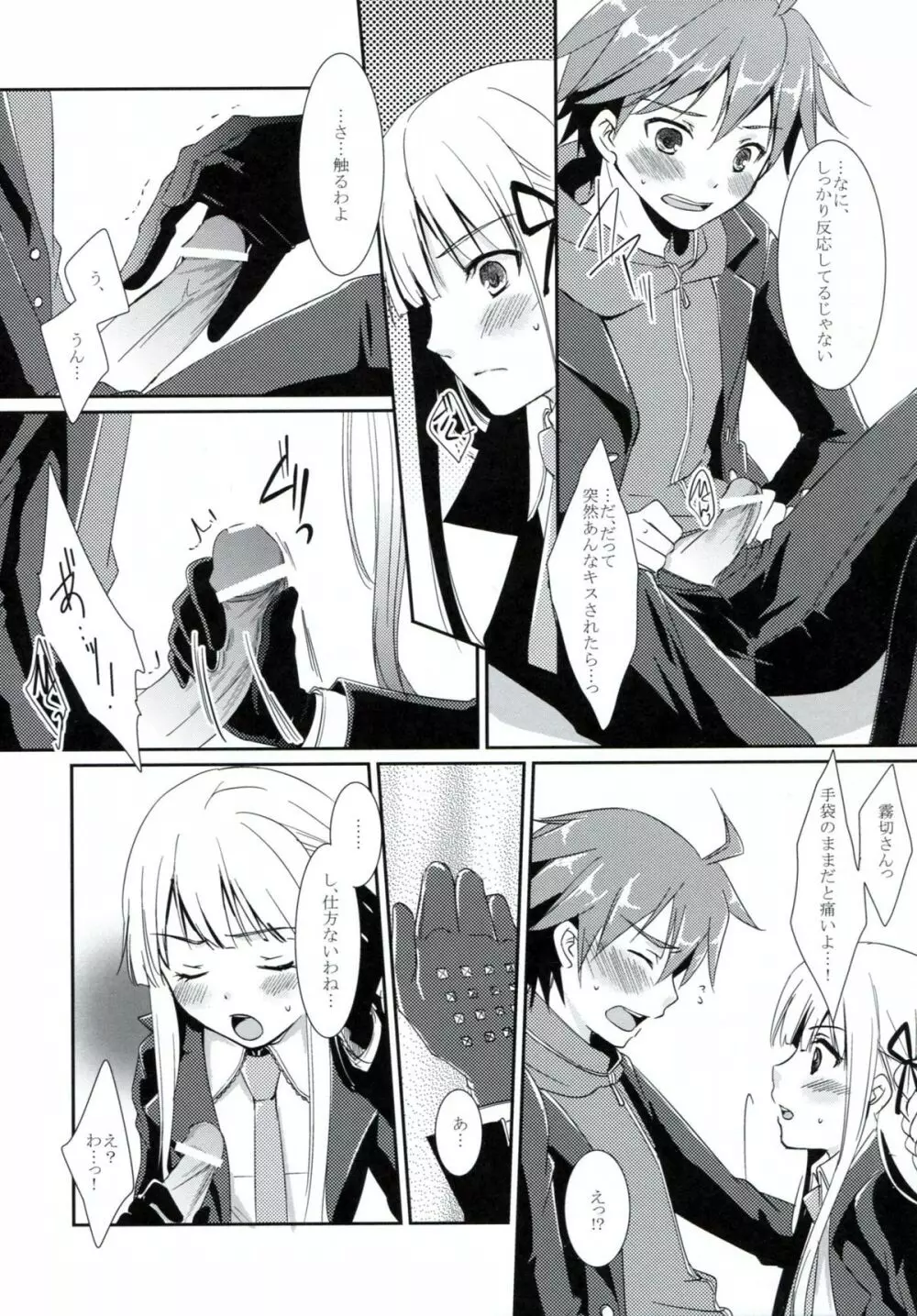 シンクロニシティ Page.6