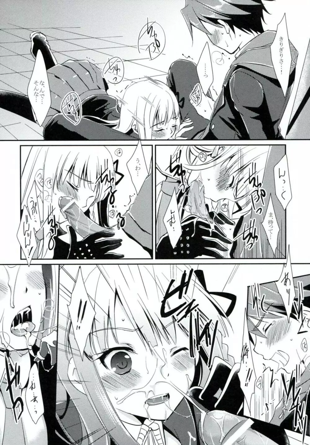 シンクロニシティ Page.7