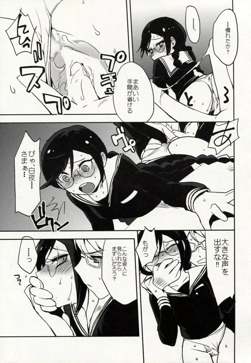 ゼツボウスイッチ Page.10