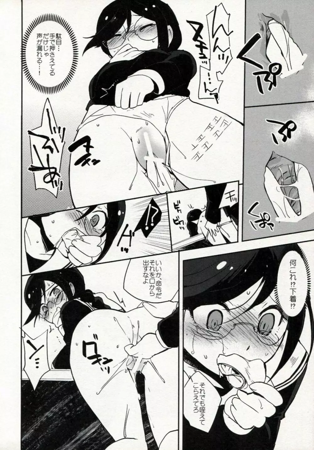 ゼツボウスイッチ Page.11