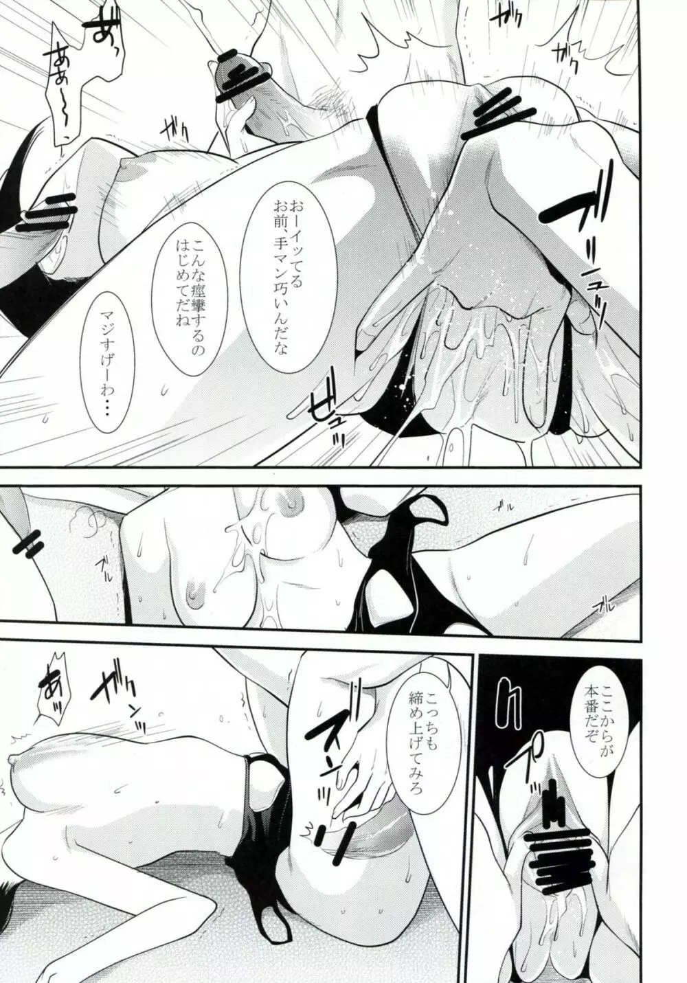 ゼツボウヘブン Page.14