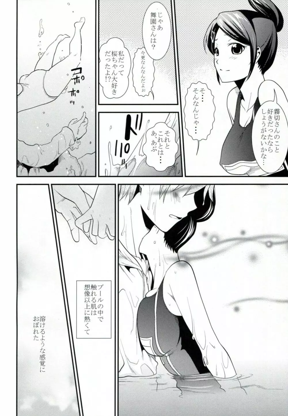 ゼツボウヘブン Page.5