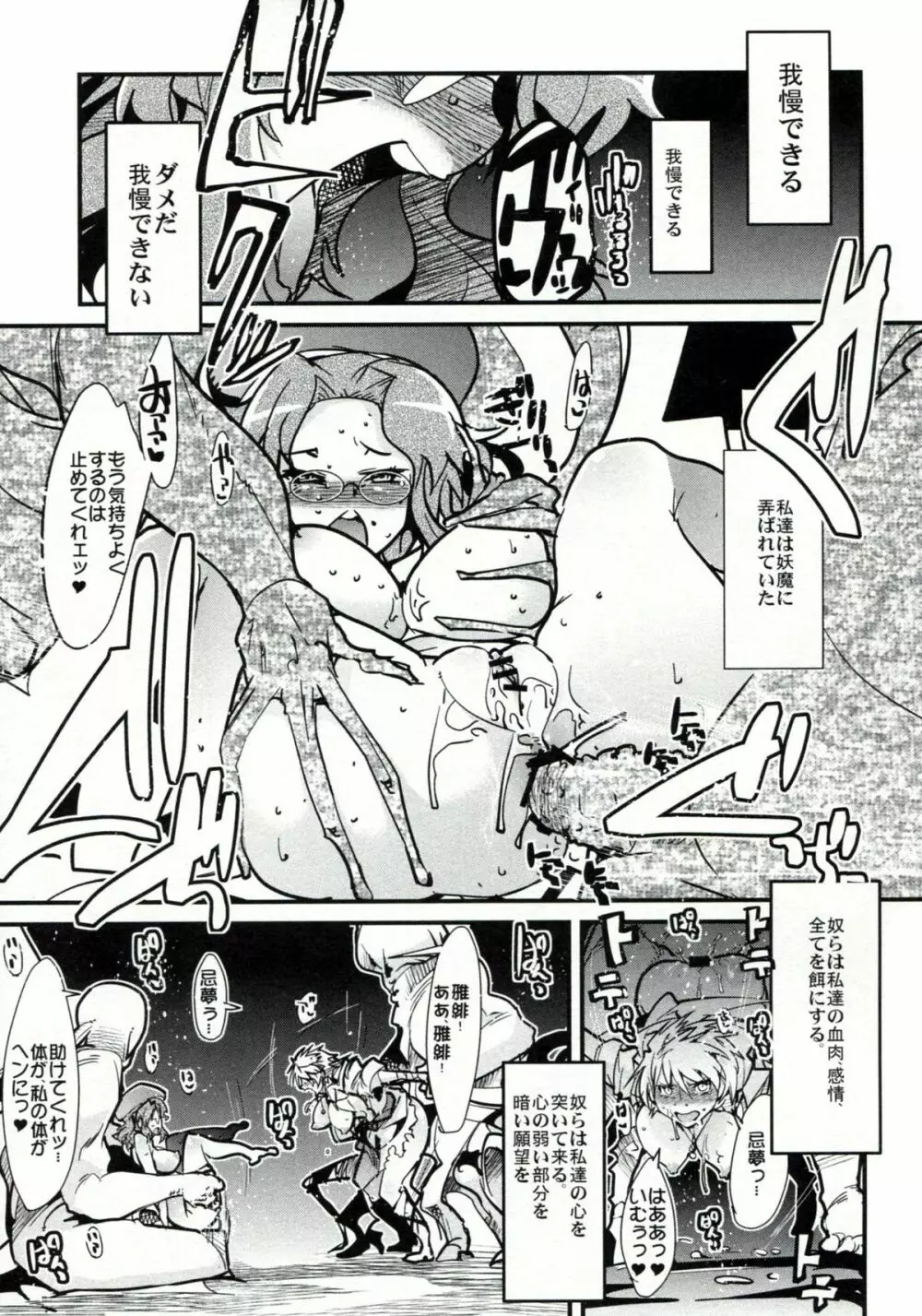 堕女忍法帳 少女散華 Page.8