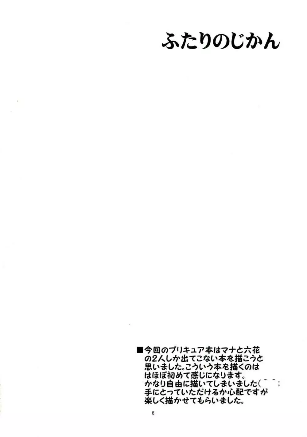 ふたりのじかん Page.4