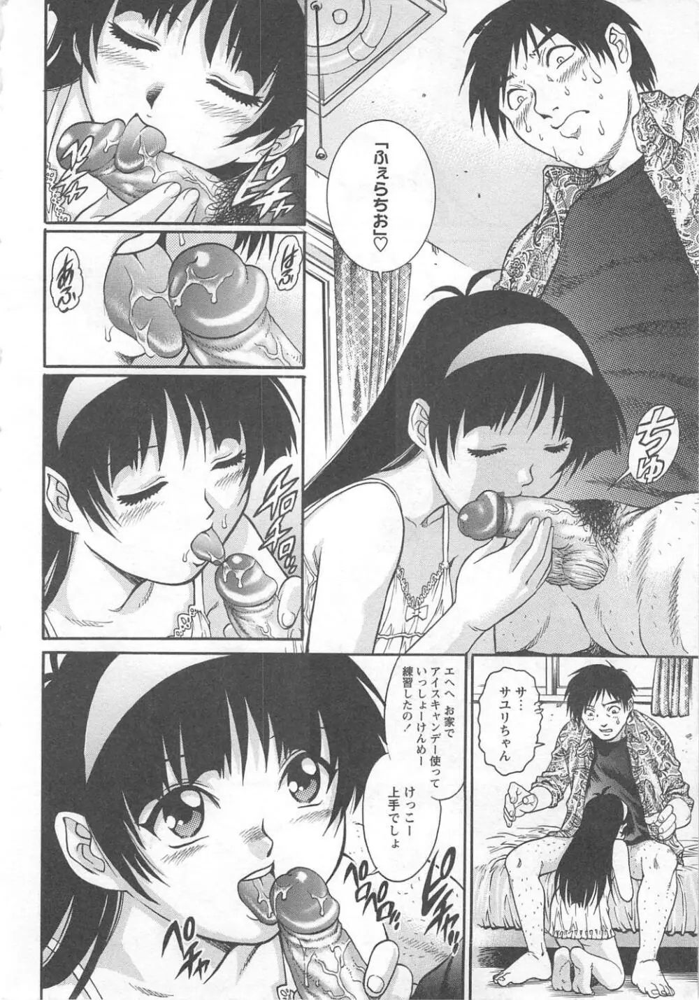 禁じられた遊び Page.10