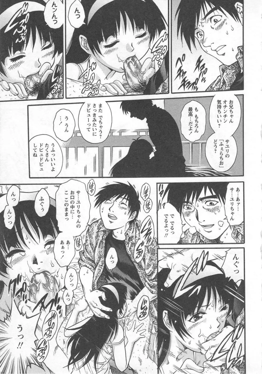 禁じられた遊び Page.11