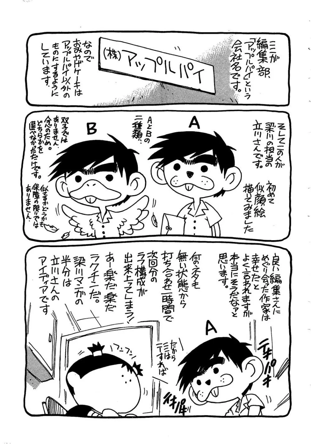 禁じられた遊び Page.207