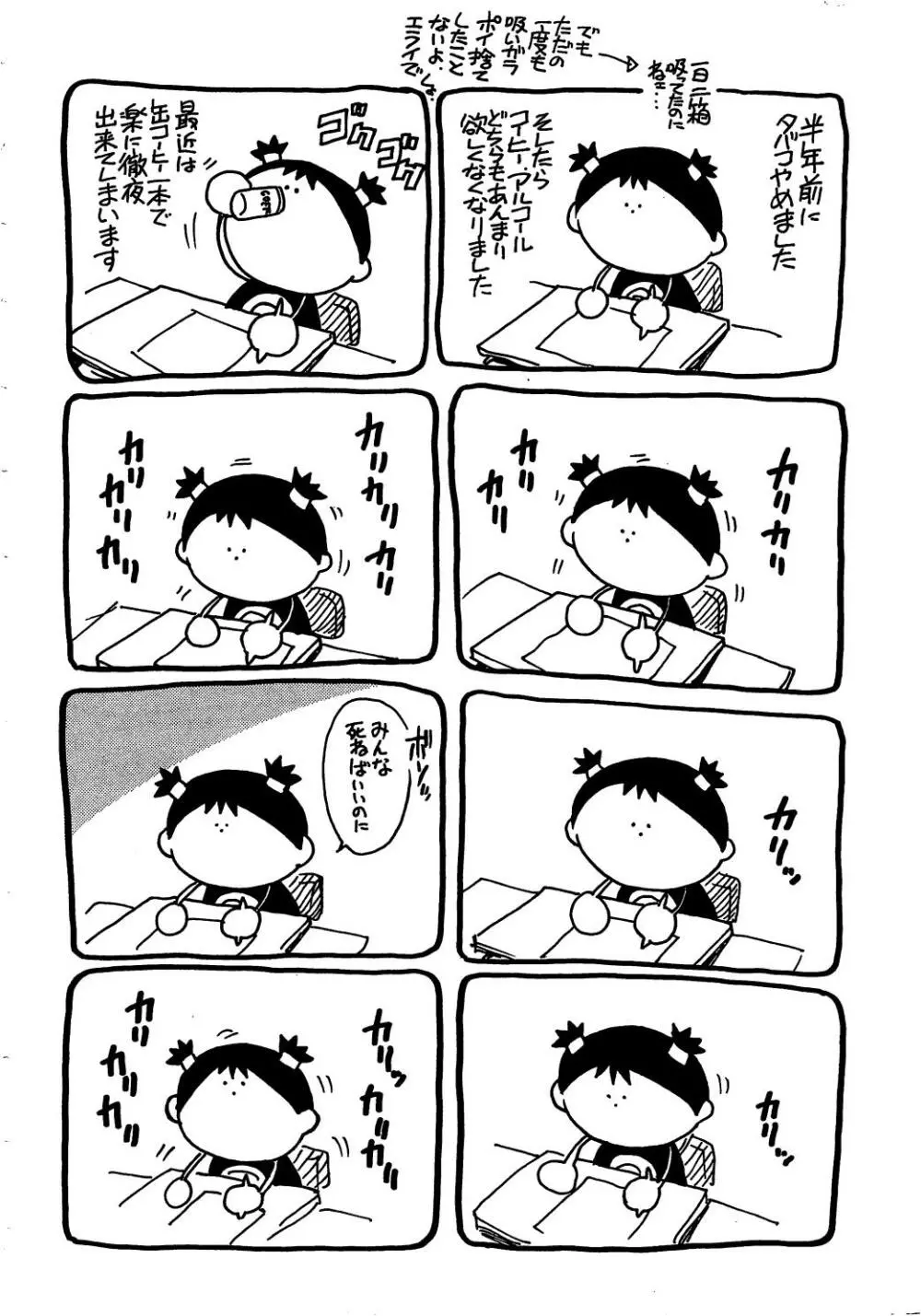 禁じられた遊び Page.208