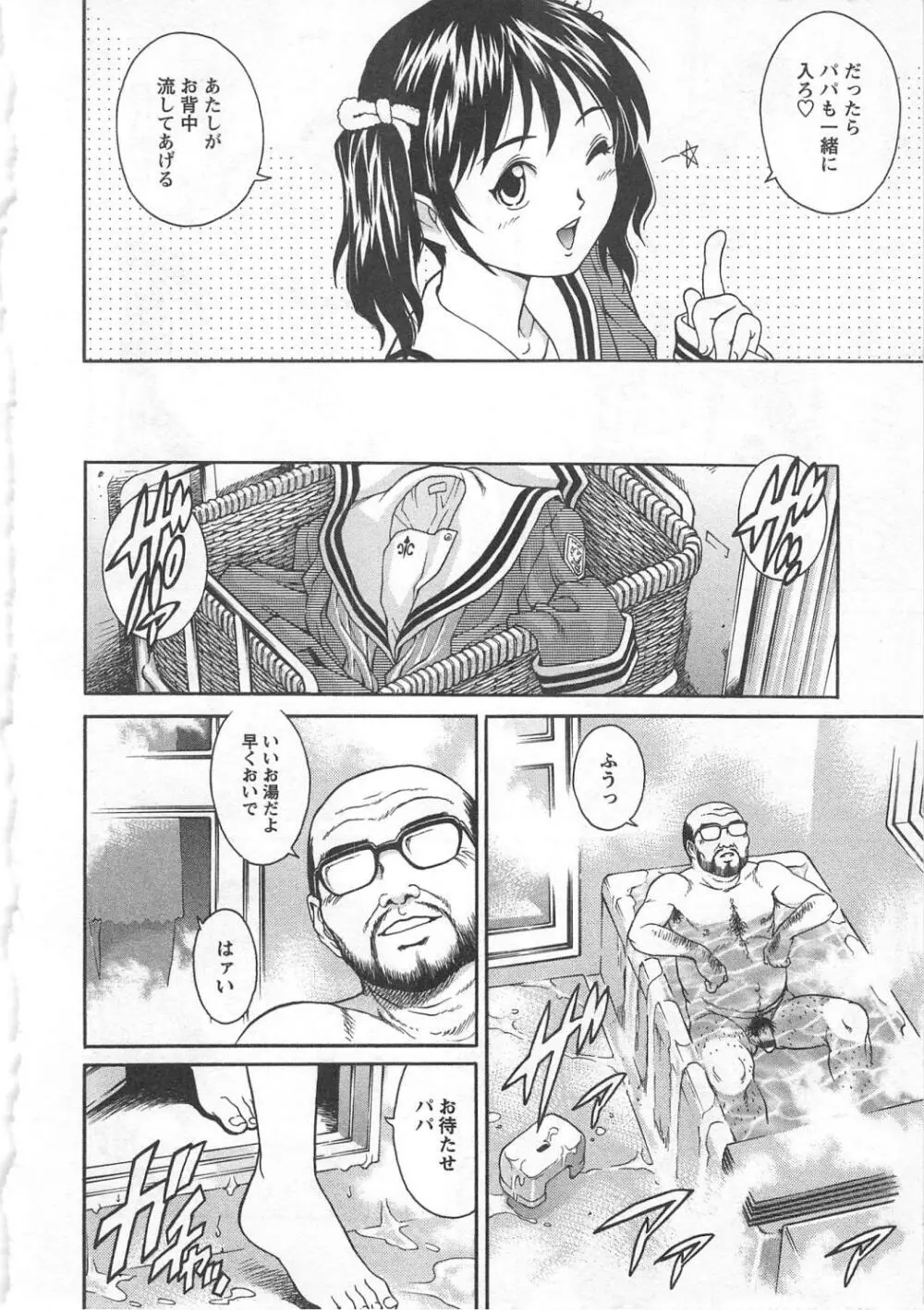 禁じられた遊び Page.26