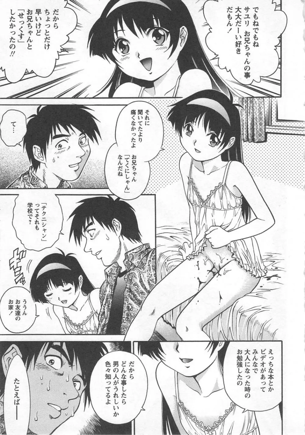 禁じられた遊び Page.9