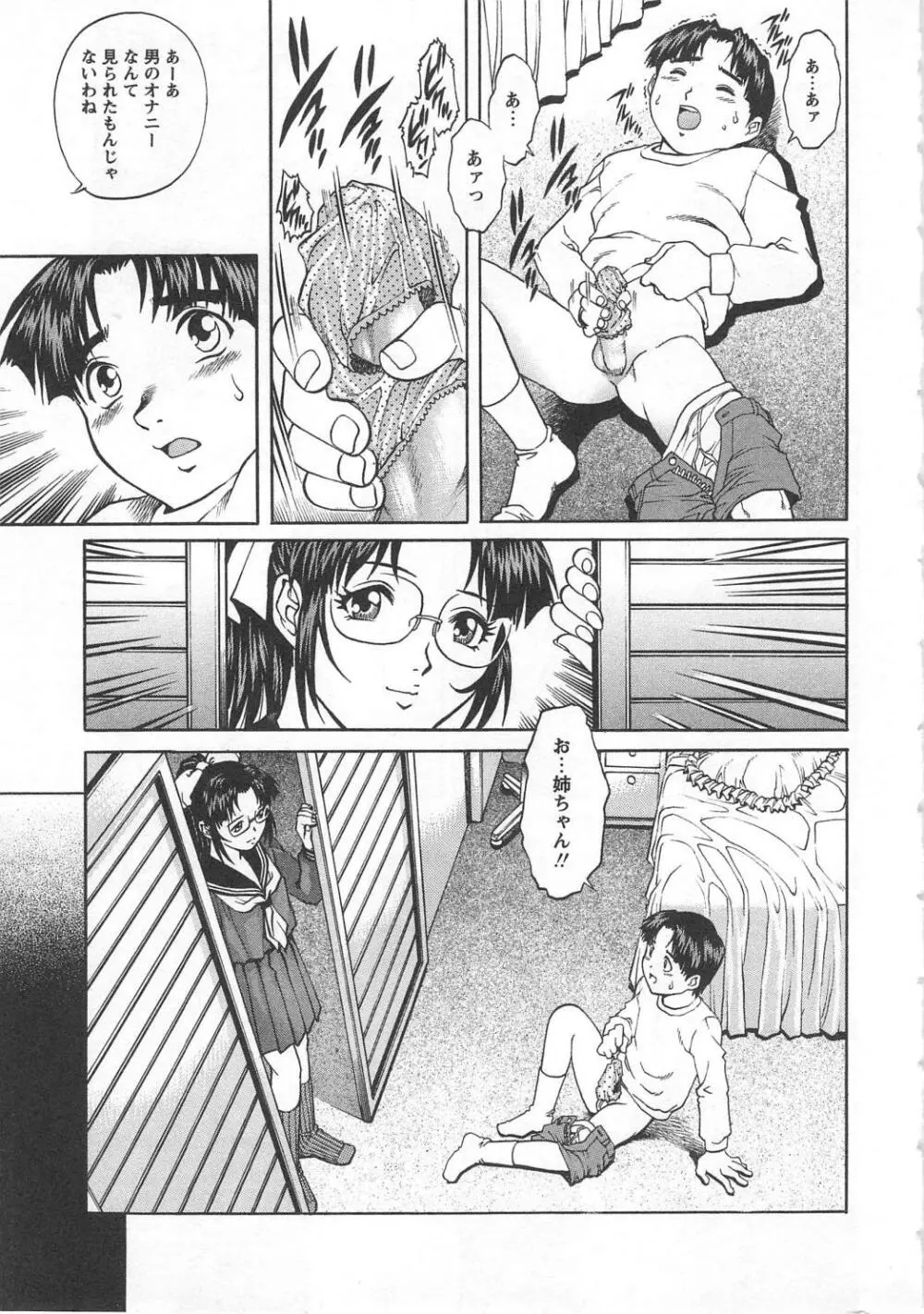 禁じられた遊び Page.91