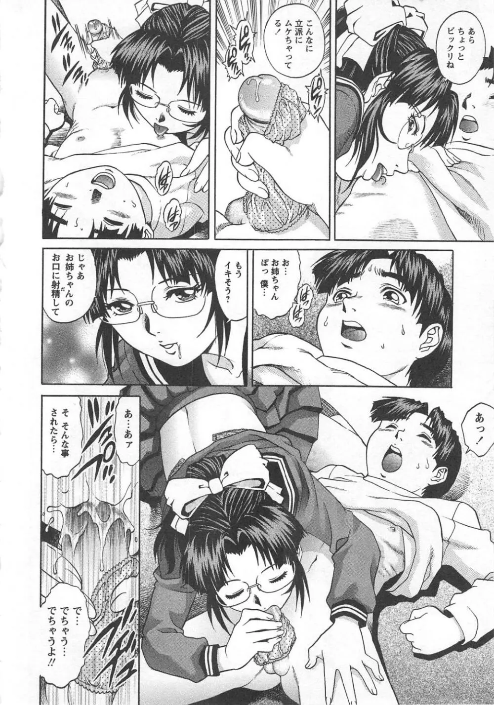 禁じられた遊び Page.98